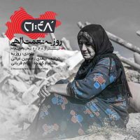دانلود آهنگ روزبه نعمت الهی به نام ۲۱:۴۸