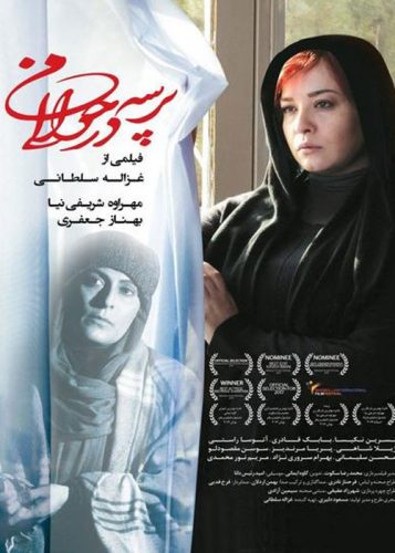 دانلود فیلم ایرانی پرسه