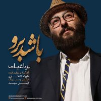 دانلود آهنگ برنا غیاث به نام باشد برو