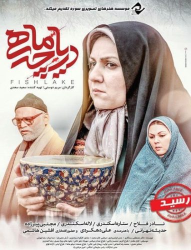 دانلود فیلم دریاچه ماهی