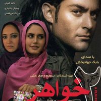 دانلود فیلم دو خواهر با لینک مستقیم
