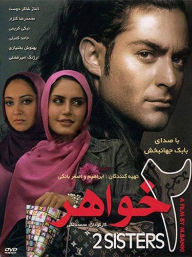 دانلود فیلم دو خواهر