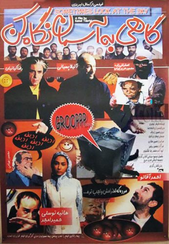 فیلم گاهی به آسمان نگاه کن