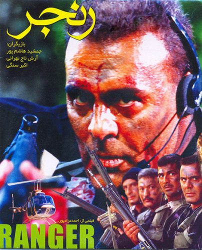 دانلود فیلم رنجر 