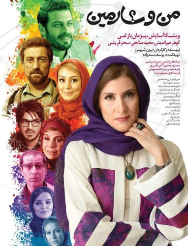 دانلود فیلم من و شارمین