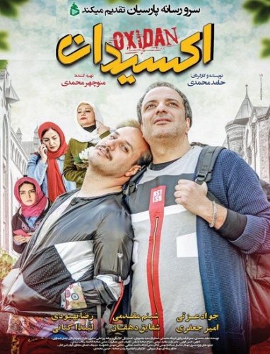 دانلود فیلم اکسیدان