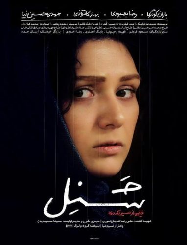 دانلود فیلم شنل