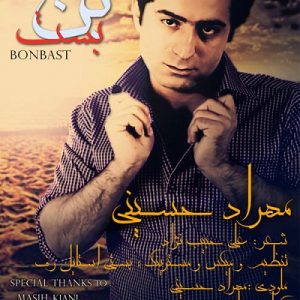 دانلود آهنگ مهراد حسینی به نام بن بست