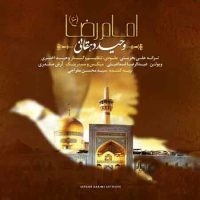 دانلود آهنگ وحید دهقانی به نام امام رضا