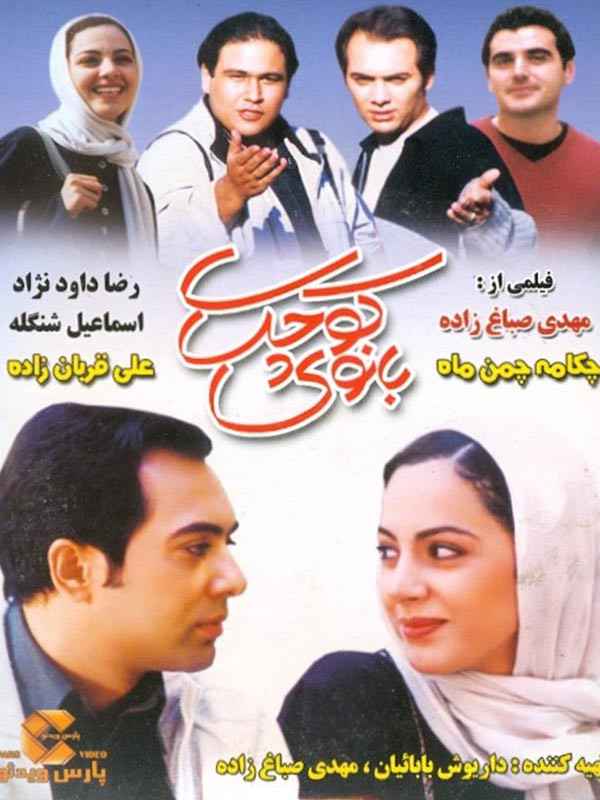 دانلود فیلم بانوی کوچک