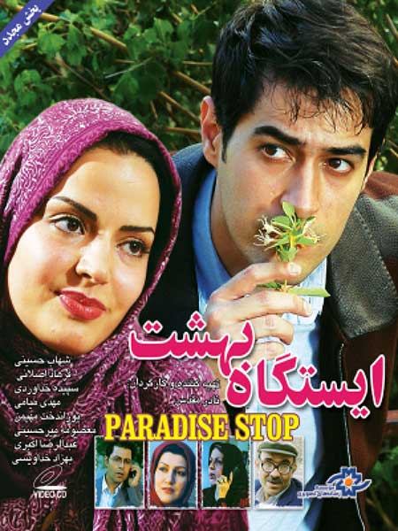 دانلود فیلم ایستگاه بهشت