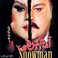دانلود رایگان فیلم ایرانی آدم برفی