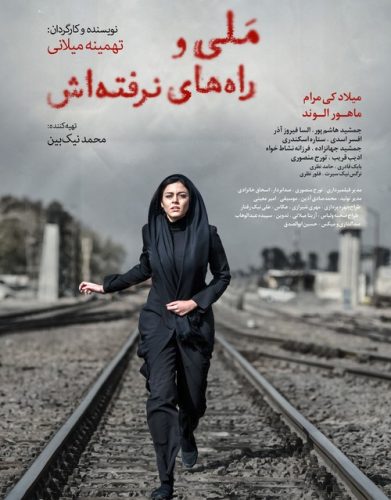 دانلود فیلم ملی و راه های نرفته اش