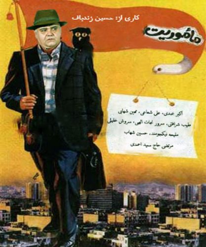 دانلود فیلم ماموریت با لینک مستقیم