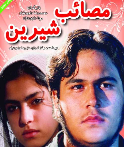 دانلود فیلم مصائب شیرین