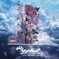دانلود آهنگ مسعود زمانی به نام سعدیانه