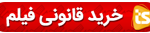 دانلود فیلم فروشنده با لینک مستقیم
