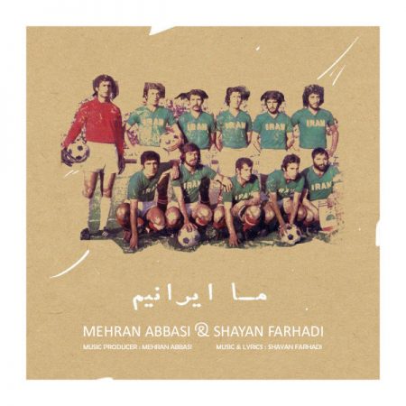 دانلود آهنگ مهران عباسی و شایان فرهادی به نام ما ایرانیم
