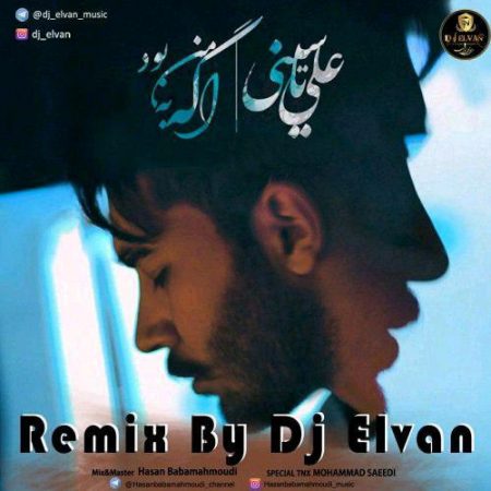 دانلود ریمیکس آهنگ اگه به من بود علی یاسینی (Dj Elvan)