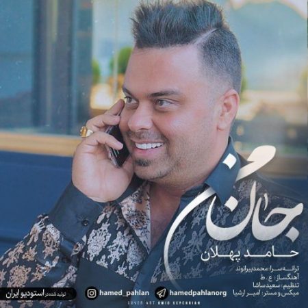 دانلود آهنگ حامد پهلان به نام جان من