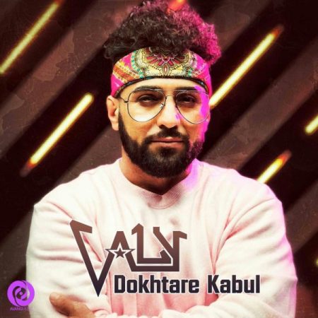 دانلود آهنگ ولی به نام دختر کابل