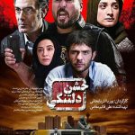 دانلود فیلم جشن دلتنگی