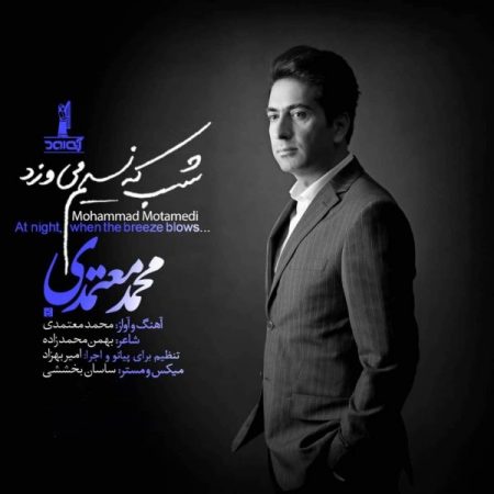 دانلود آهنگ محمد معتمدی به نام شب که نسیم می وزد