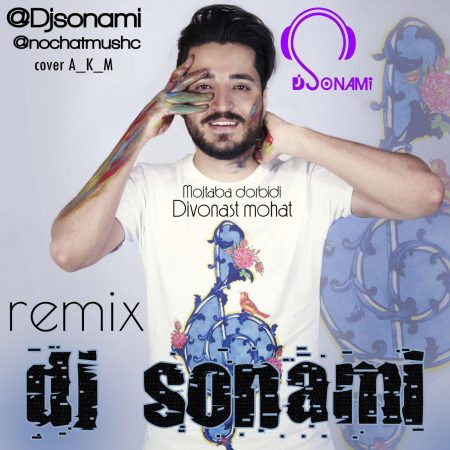 دانلود ریمیکس آهنگ دیوونس موهات مجتبی دربیدی (Dj sonami)