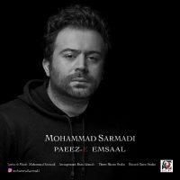 داتلود آهنگ محمد سرمدی به نام پاییز امسال