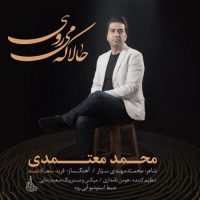 دانلود آهنگ محمد معتمدی به نام حالا که می‌روی