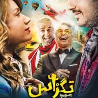 دانلود فیلم تگزاس