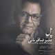 دانلود آهنگ علیرضا قربانی به نام پل
