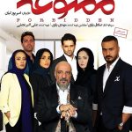 دانلود سریال ممنوعه فصل دوم