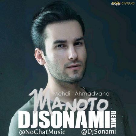 دانلود ریمیکس آهنگ من و تو مهدی احمدوند (Dj sonami)