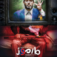 دانلود فیلم مارموز