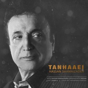 دانلود آهنگ حسن شماعی زاده به نام تنهایی