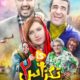 دانلود فیلم تگزاس 2