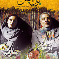 دانلود فیلم سینمایی برگ جان