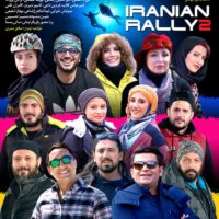دانلود سریال رالی ایرانی ۲