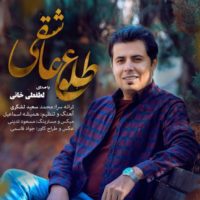 دانلود آهنگ لطفعلی خانی طلوع عاشقی
