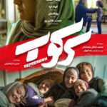 دانلود فیلم سرکوب