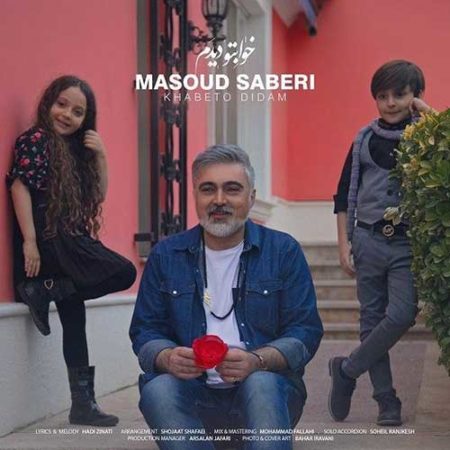 دانلود آهنگ مسعود صابری خوابتو دیدم
