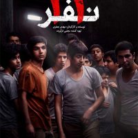 دانلود فیلم 23 نفر