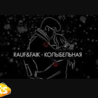 دانلود آهنگ روسی Rauf & Faik Колыбельная