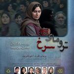 دانلود فیلم ترومای سرخ