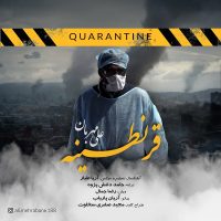 دانلود آهنگ علی مهربان قرنطینه