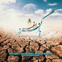 دانلود آهنگ راغب بازگرد