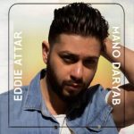 دانلود آهنگ ادی عطار منو دریاب