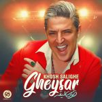 دانلود آهنگ قیصر خوش سلیقه