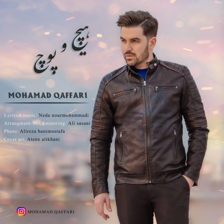 دانلود آهنگ محمد غفاري هيچ و پوچ